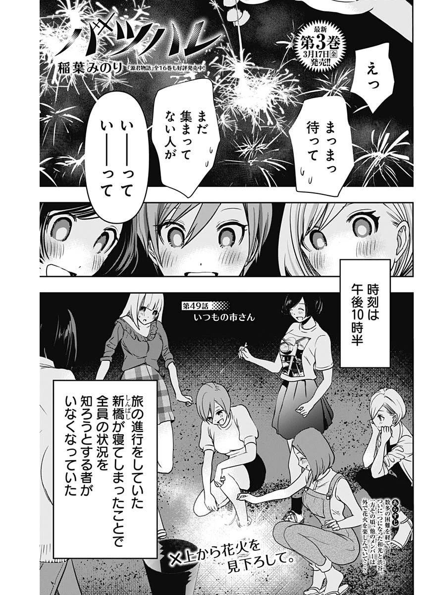 バツハレ 第49話 - 1