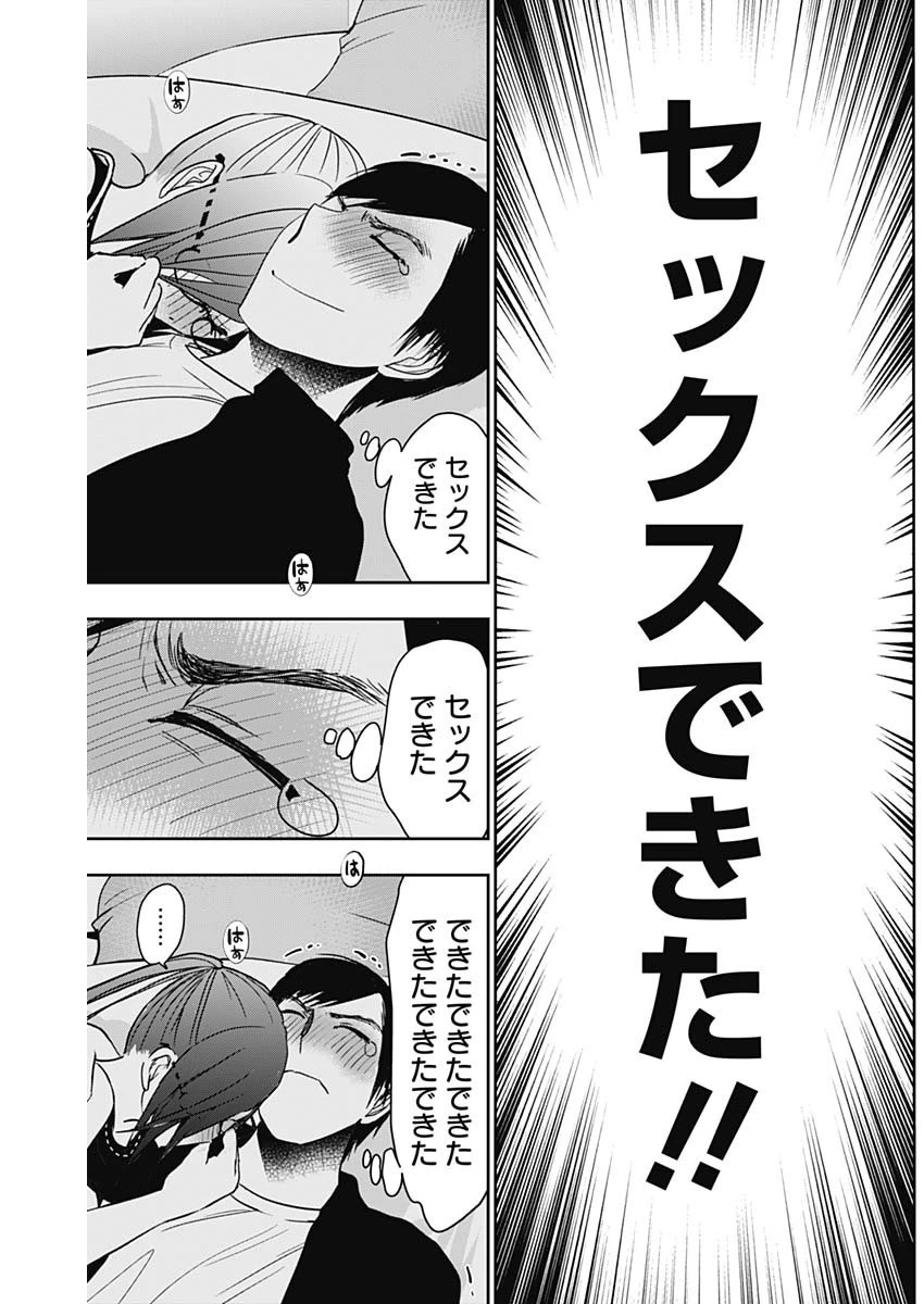 バツハレ 第49話 - 3