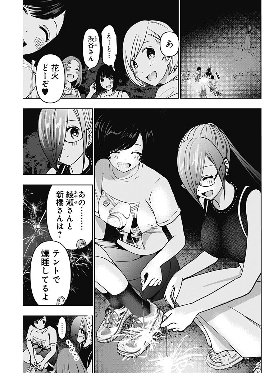 バツハレ 第49話 - 9