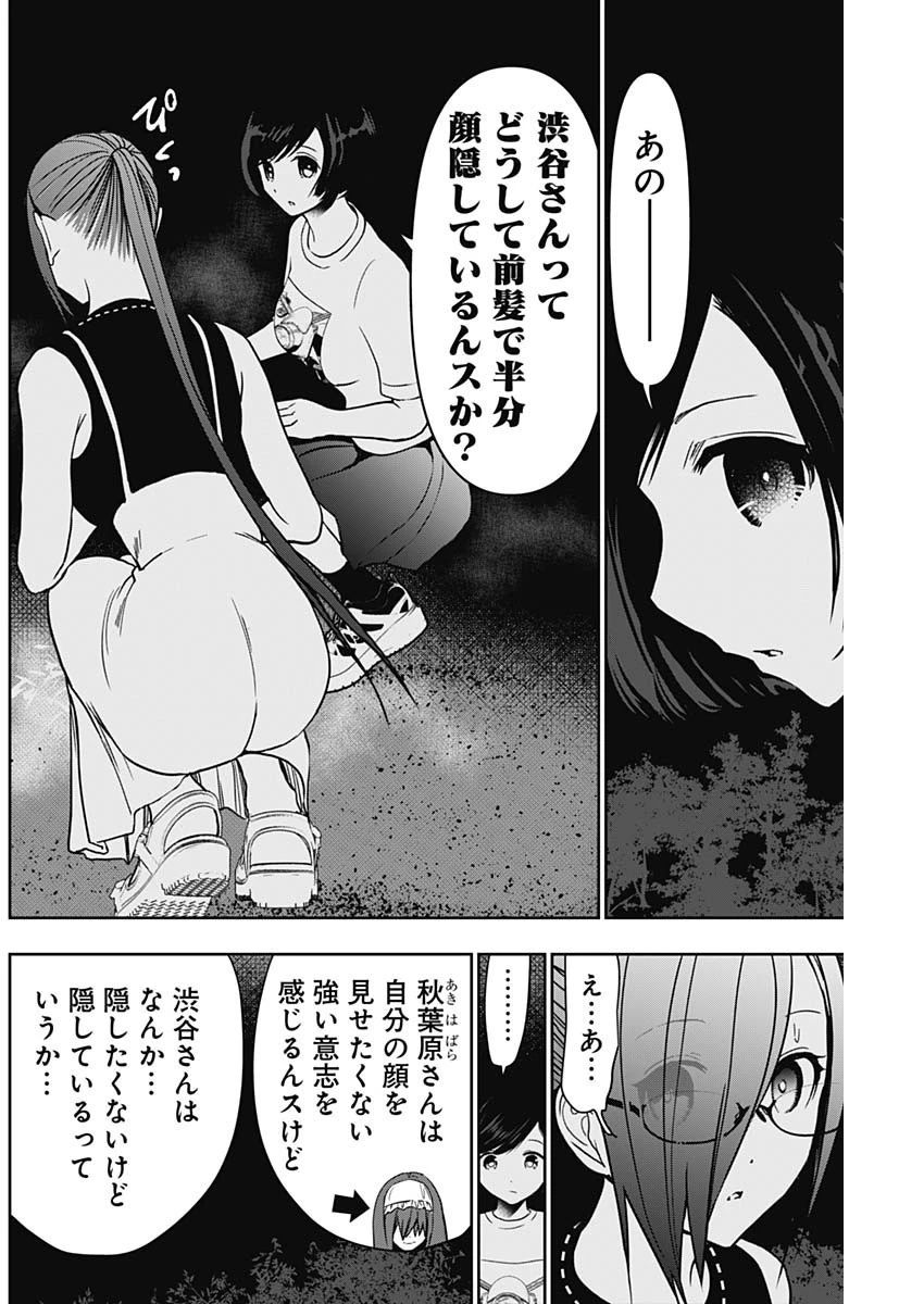 バツハレ 第49話 - 10