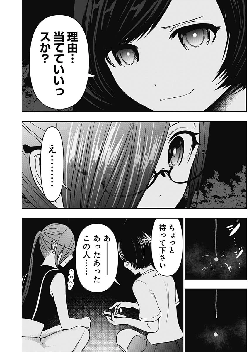 バツハレ 第49話 - 11