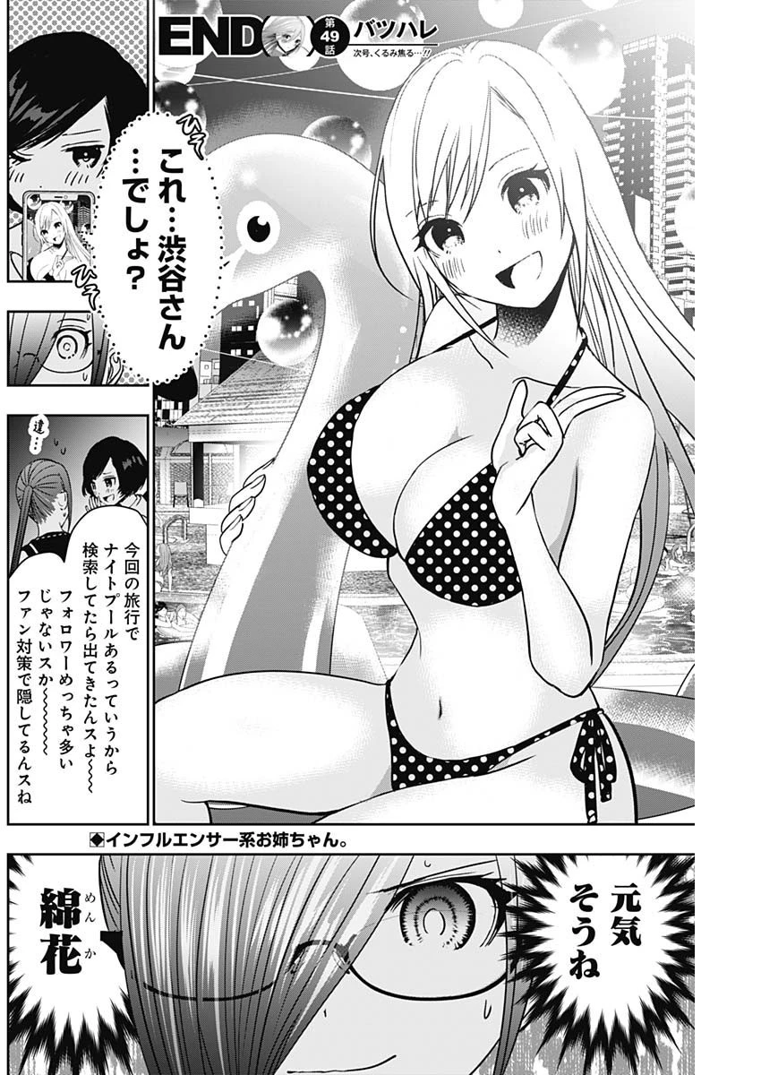 バツハレ 第49話 - 12
