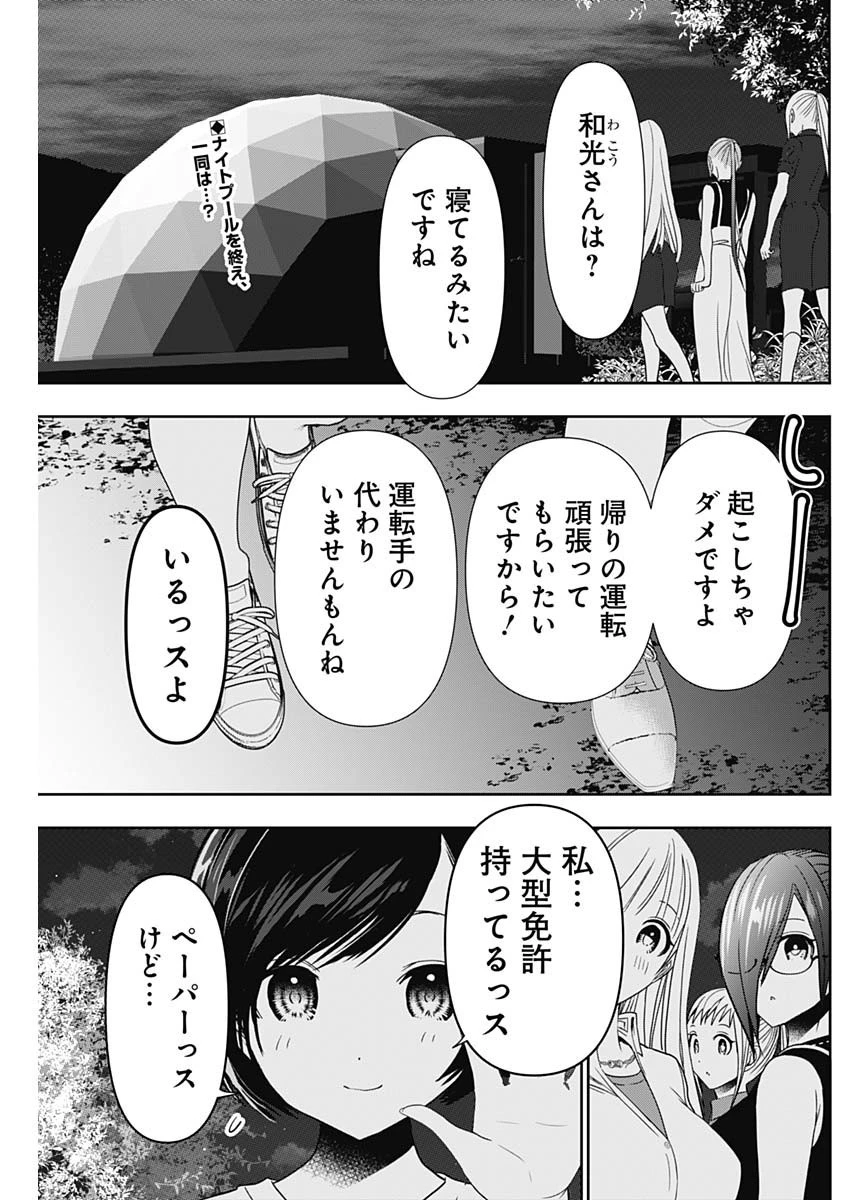 バツハレ 第51話 - 2