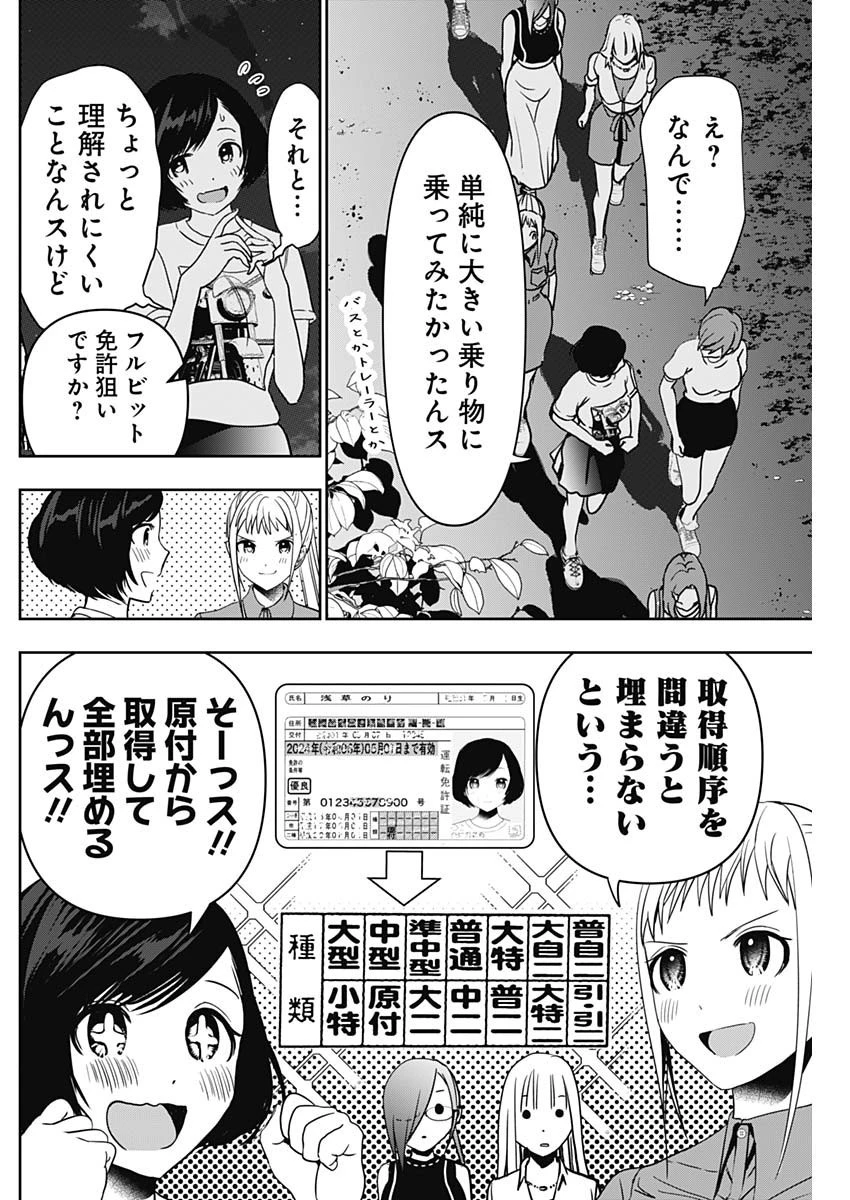 バツハレ 第51話 - 3