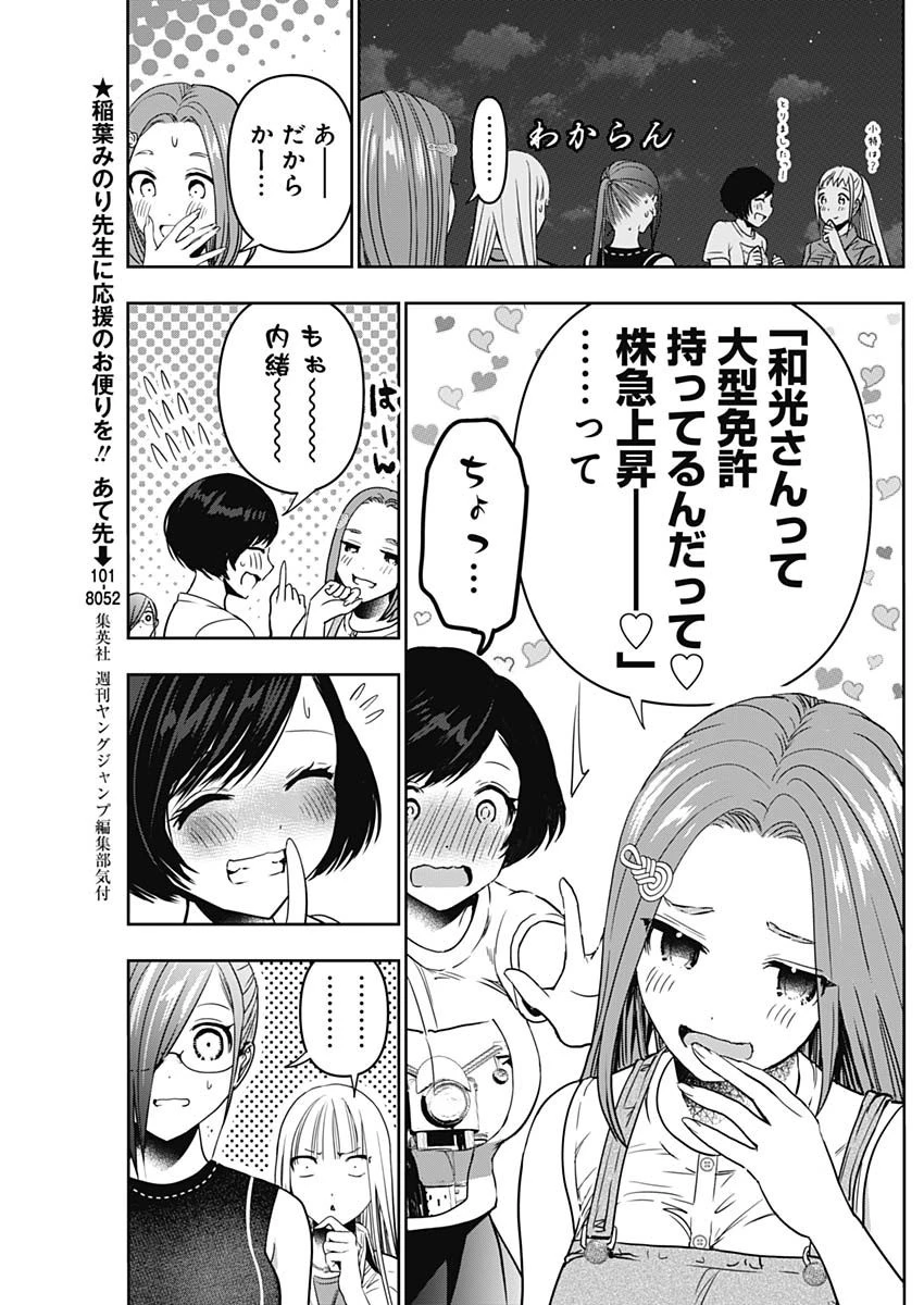 バツハレ 第51話 - 4