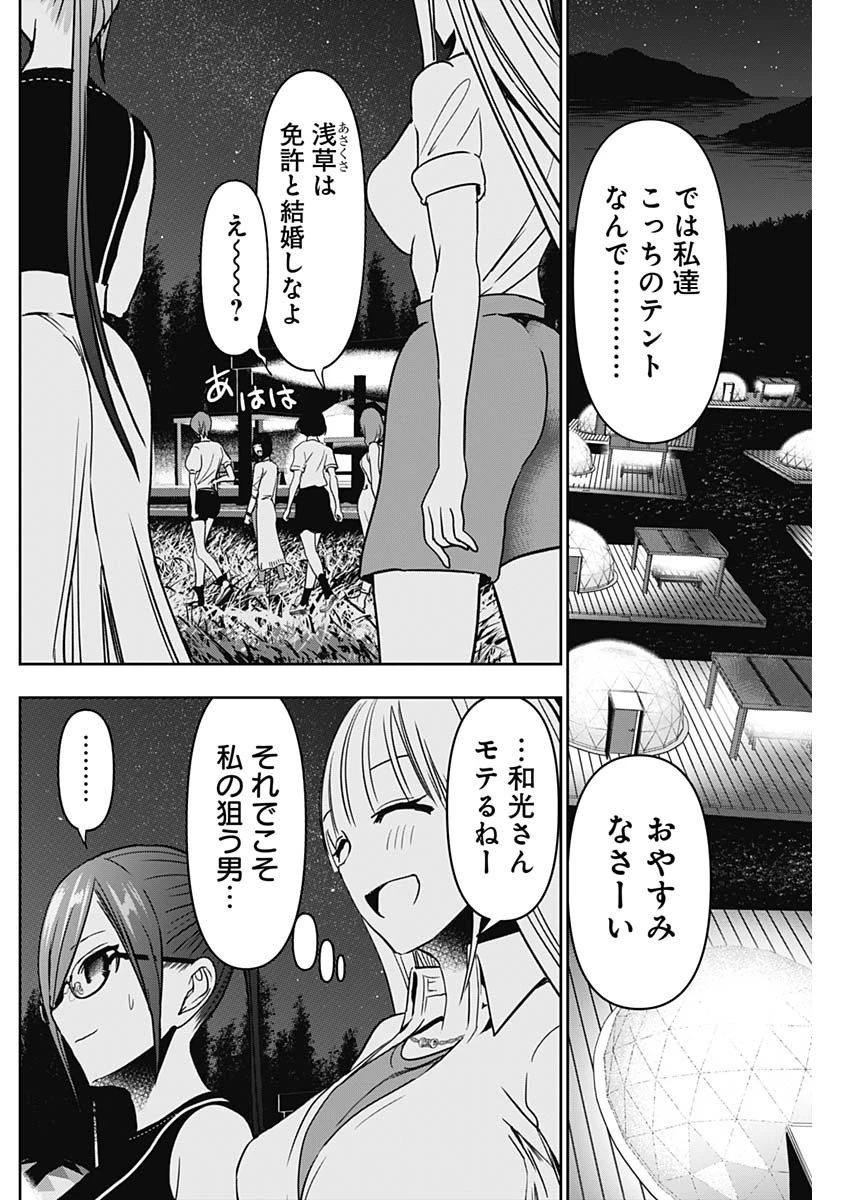 バツハレ 第51話 - 5