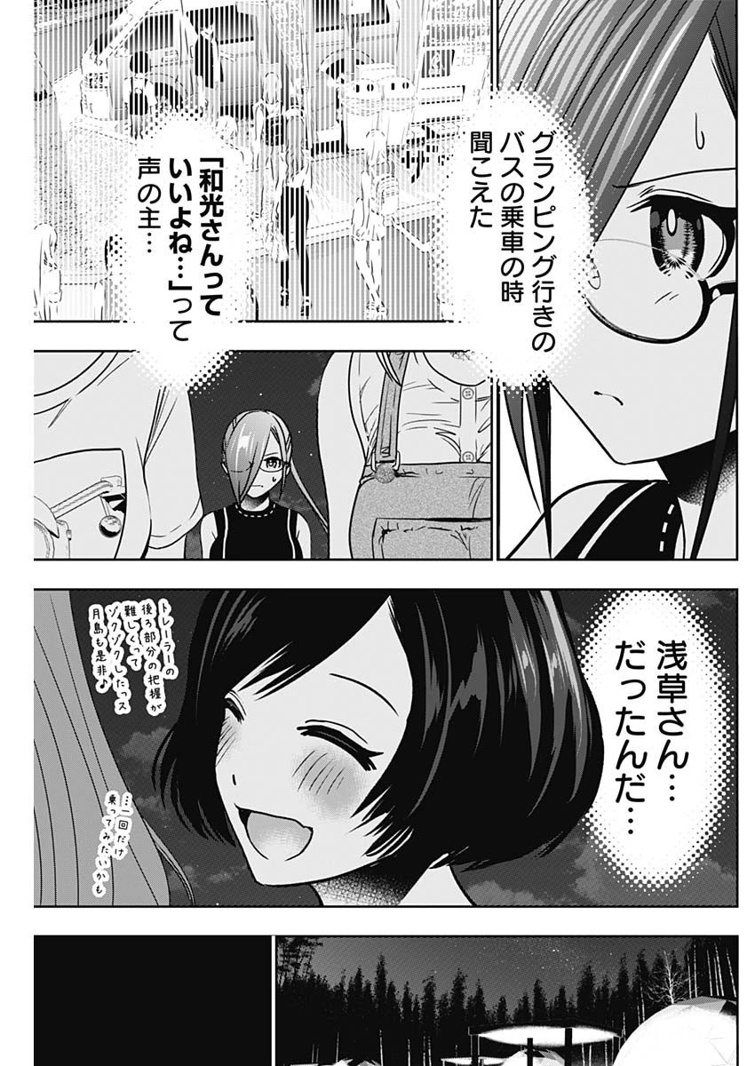 バツハレ 第51話 - 6