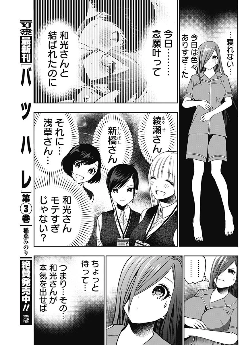 バツハレ 第51話 - 8