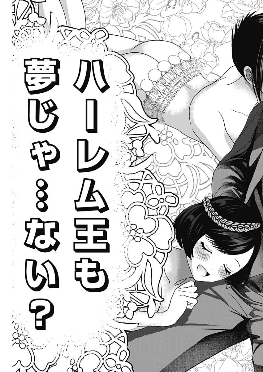 バツハレ 第51話 - 10
