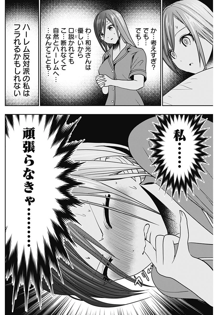 バツハレ 第51話 - 11