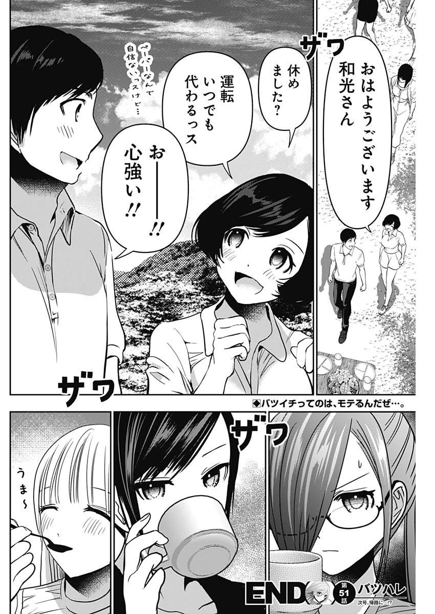 バツハレ 第51話 - 13