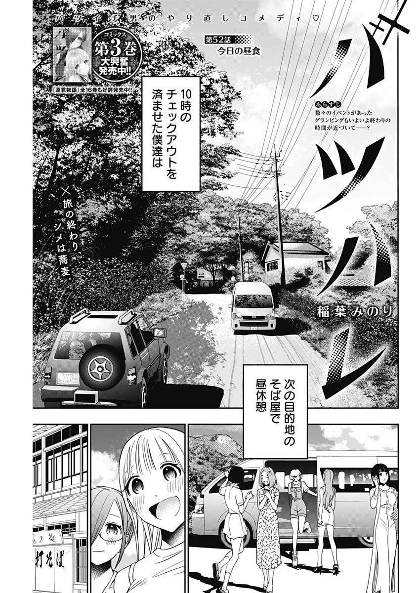 バツハレ 第52話 - 1
