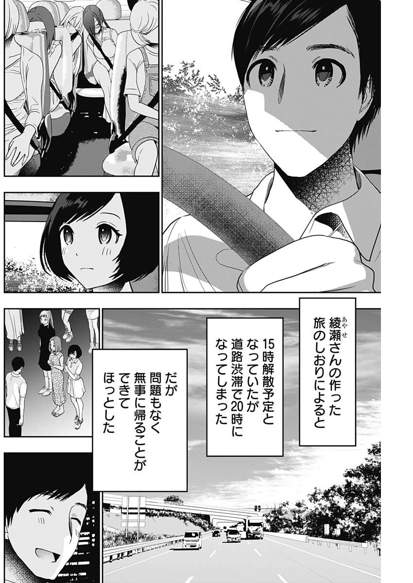 バツハレ 第52話 - 2