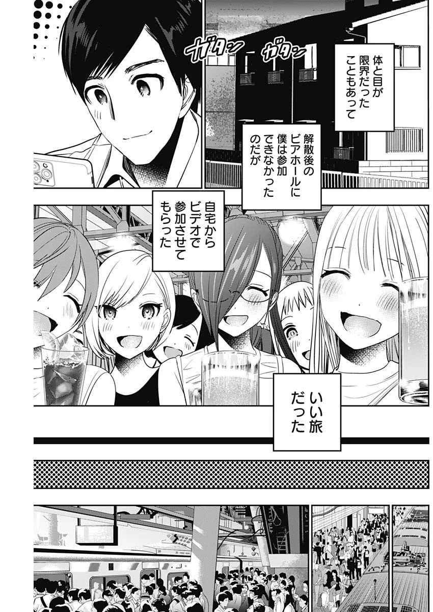 バツハレ 第52話 - 3