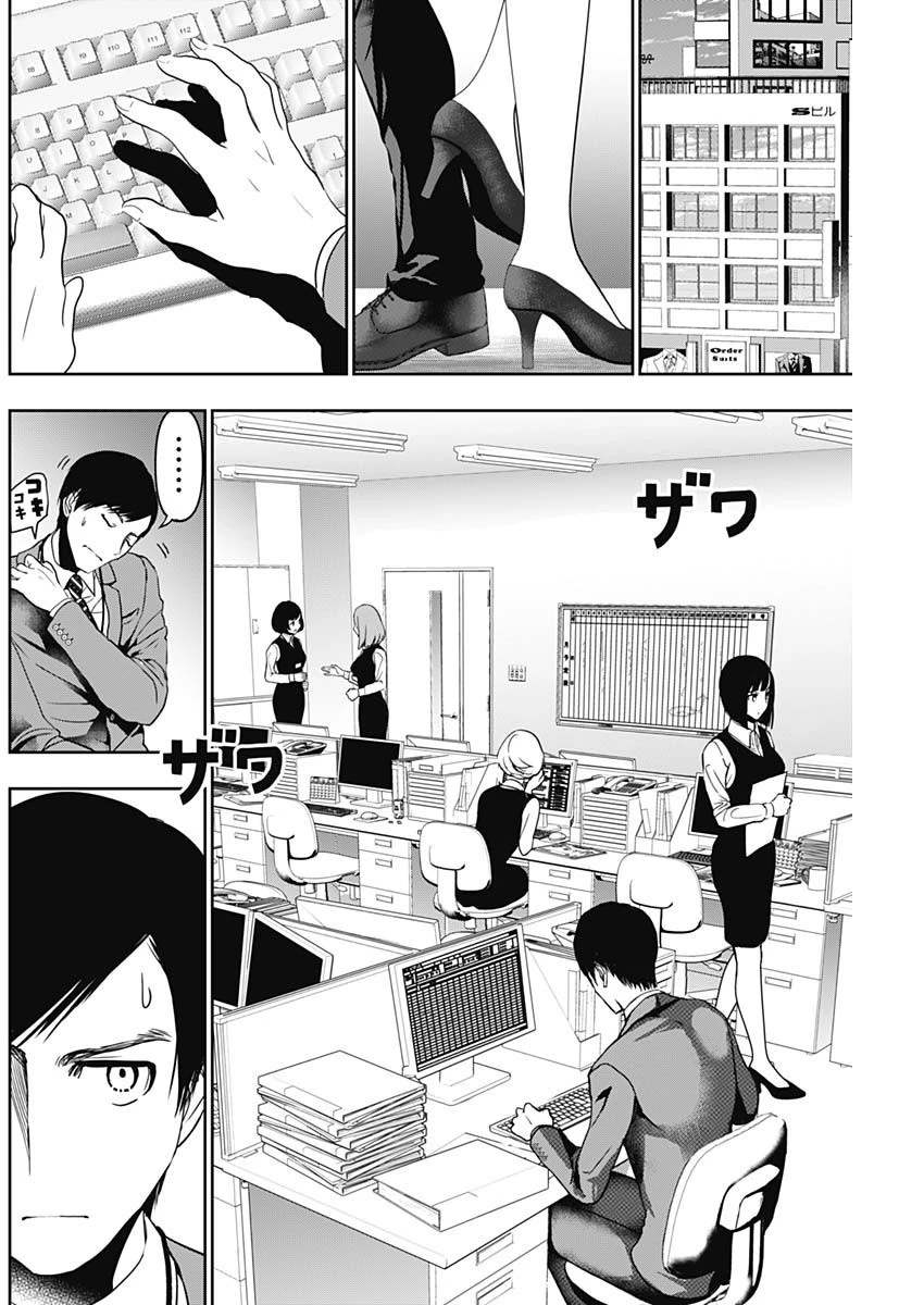 バツハレ 第52話 - 4