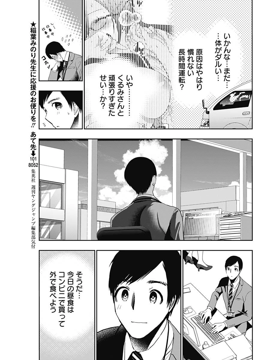 バツハレ 第52話 - 5