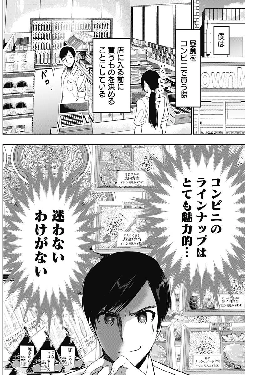 バツハレ 第52話 - 6