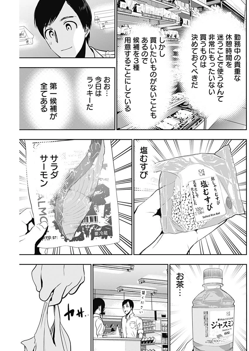 バツハレ 第52話 - 7