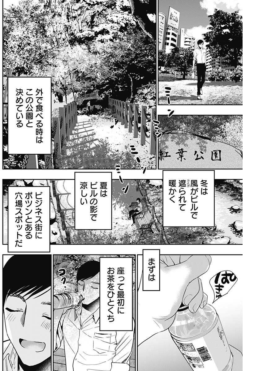 バツハレ 第52話 - 8