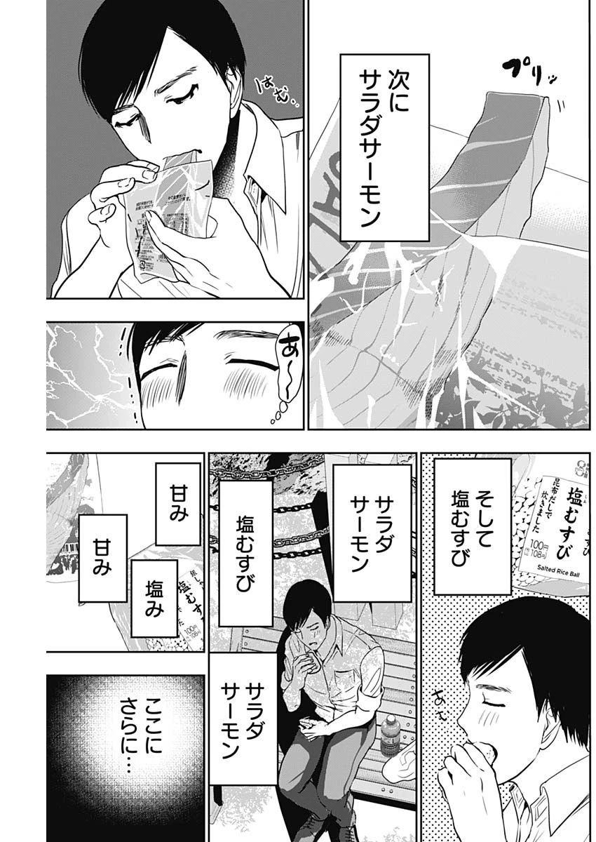 バツハレ 第52話 - 9