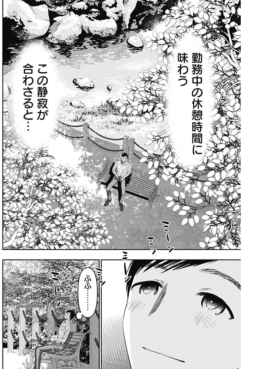 バツハレ 第52話 - 10