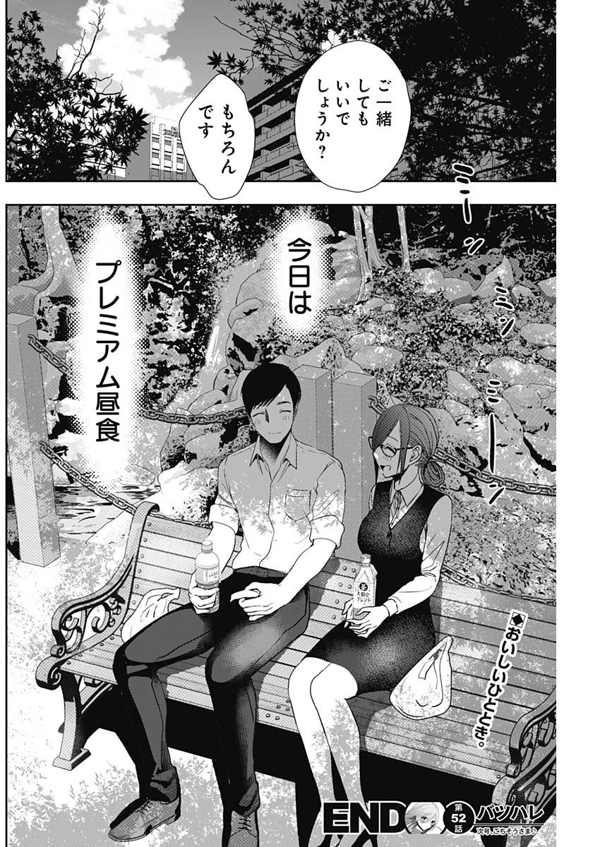 バツハレ 第52話 - 12