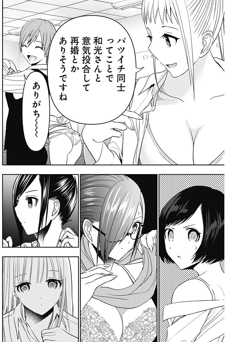バツハレ 第53話 - 2