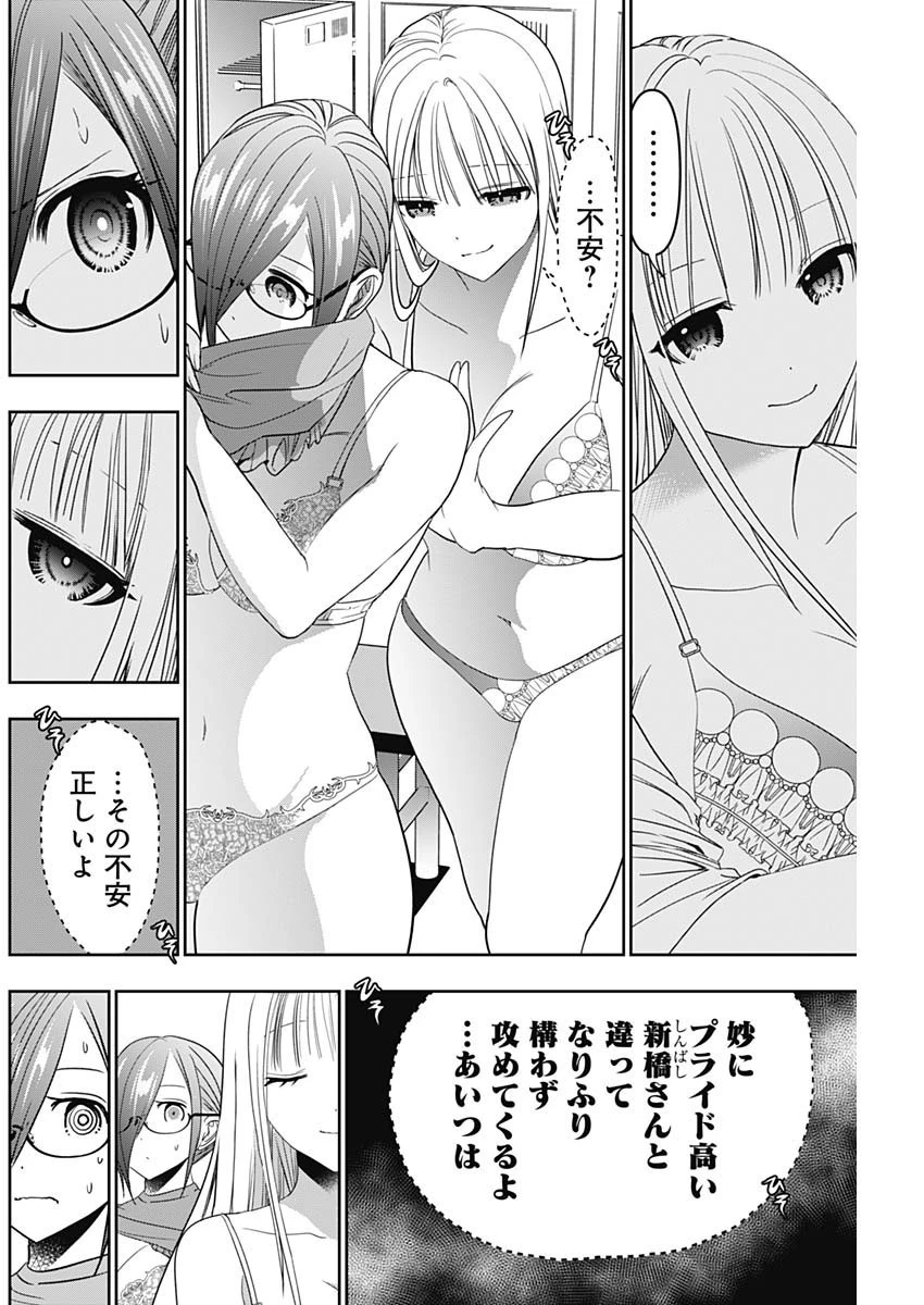 バツハレ 第53話 - 4