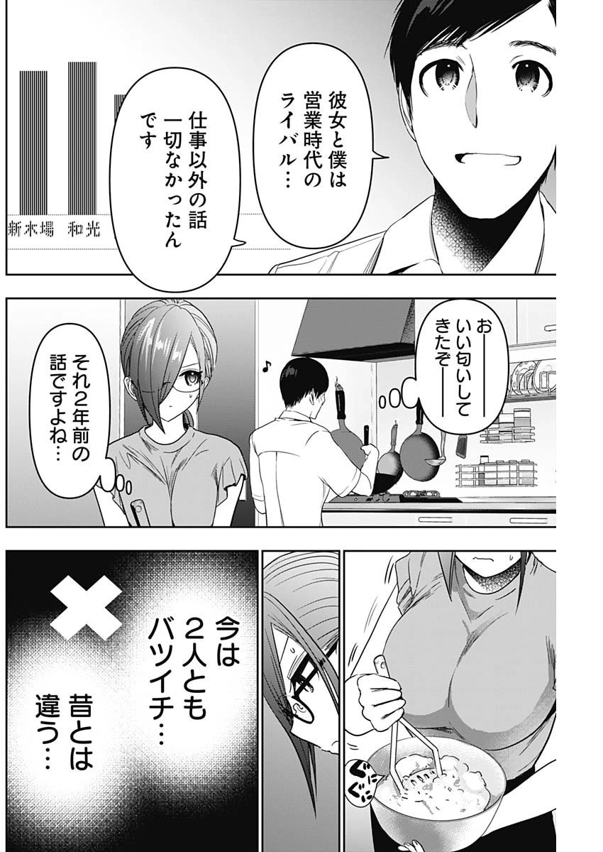バツハレ 第53話 - 6