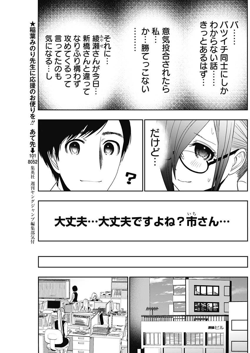 バツハレ 第53話 - 7