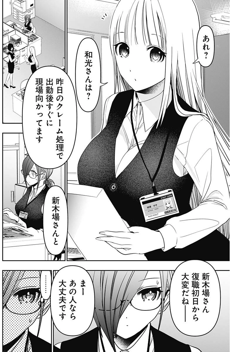 バツハレ 第53話 - 8