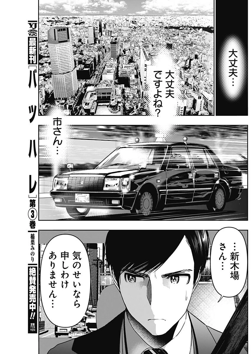 バツハレ 第53話 - 9