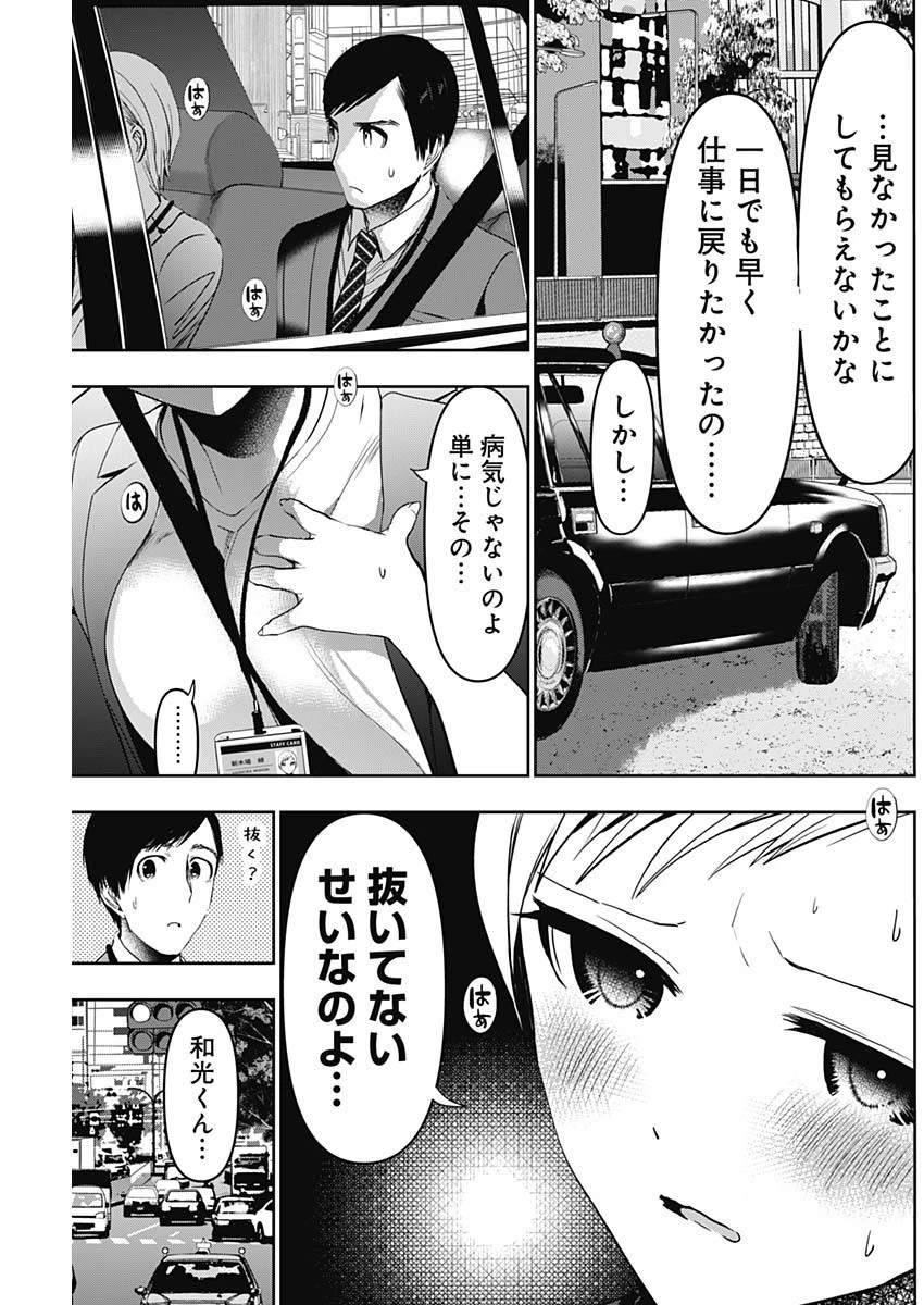 バツハレ 第53話 - 11