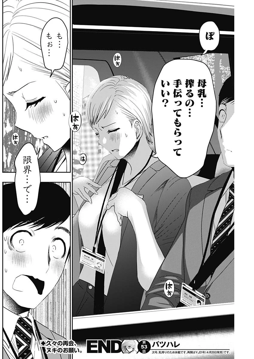 バツハレ 第53話 - 12