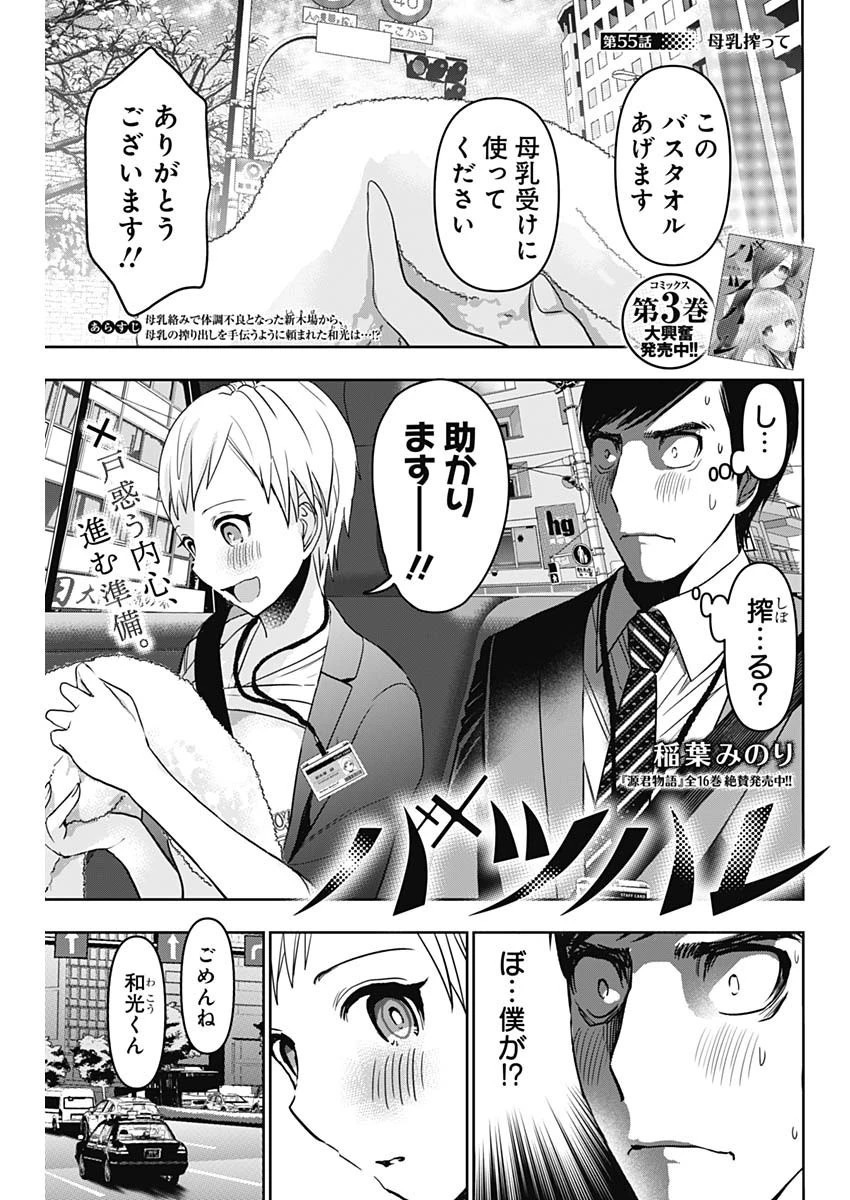 バツハレ 第55話 - 1