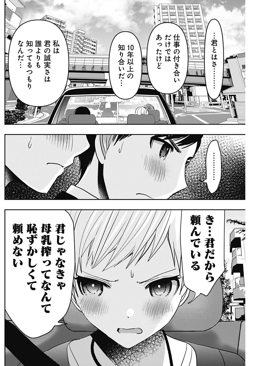 バツハレ 第55話 - 2