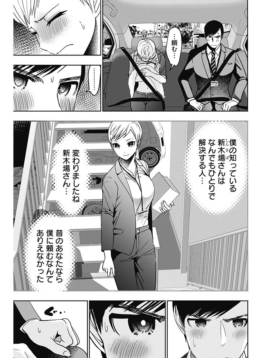 バツハレ 第55話 - 3