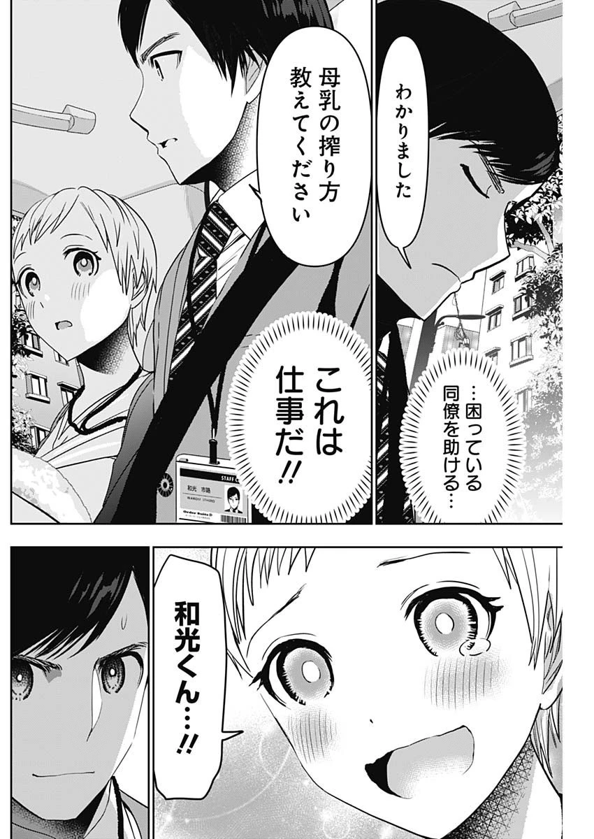 バツハレ 第55話 - 4
