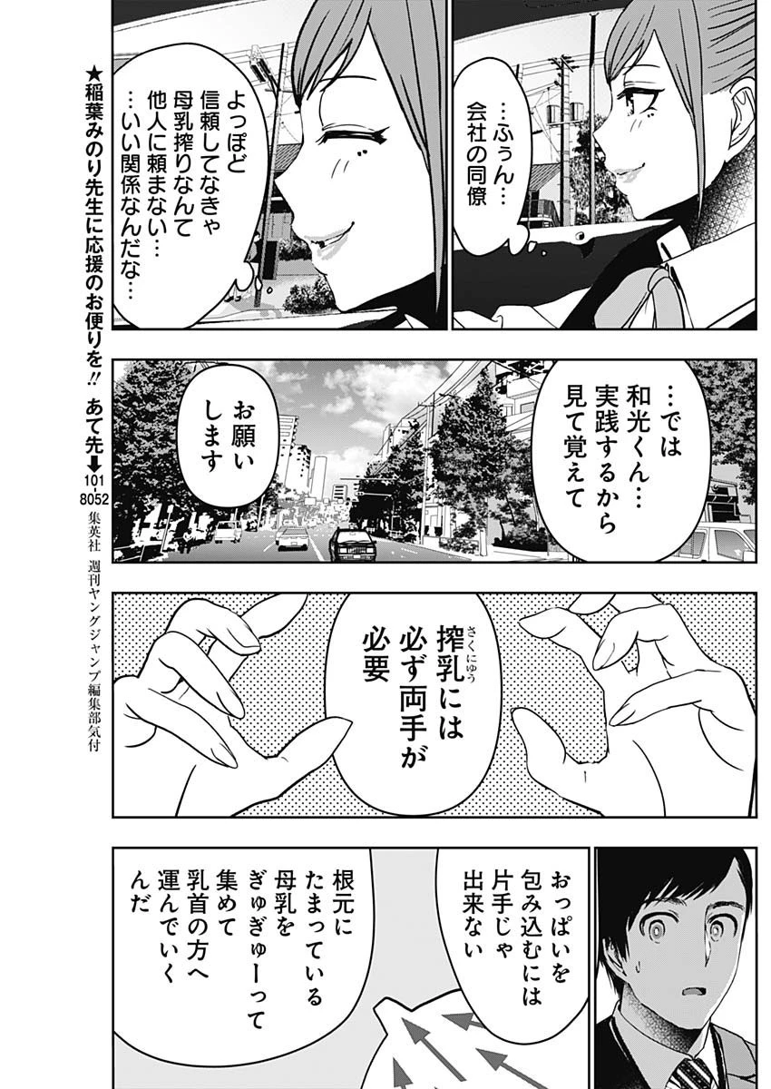 バツハレ 第55話 - 5