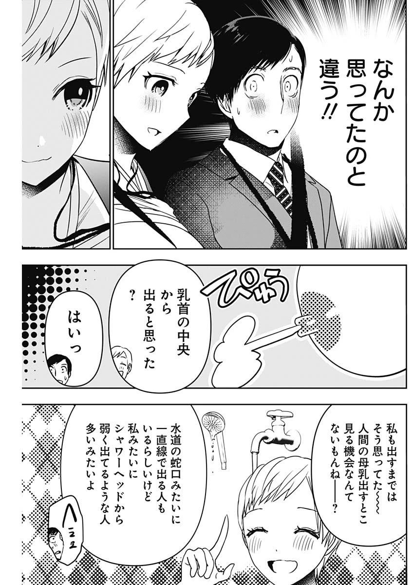 バツハレ 第55話 - 9