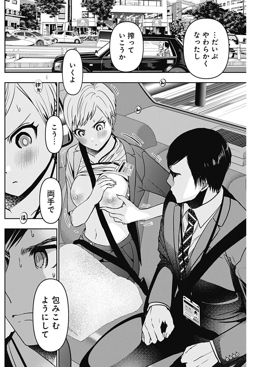 バツハレ 第55話 - 10