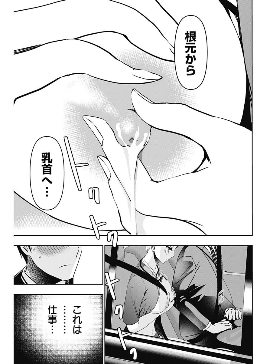 バツハレ 第55話 - 11