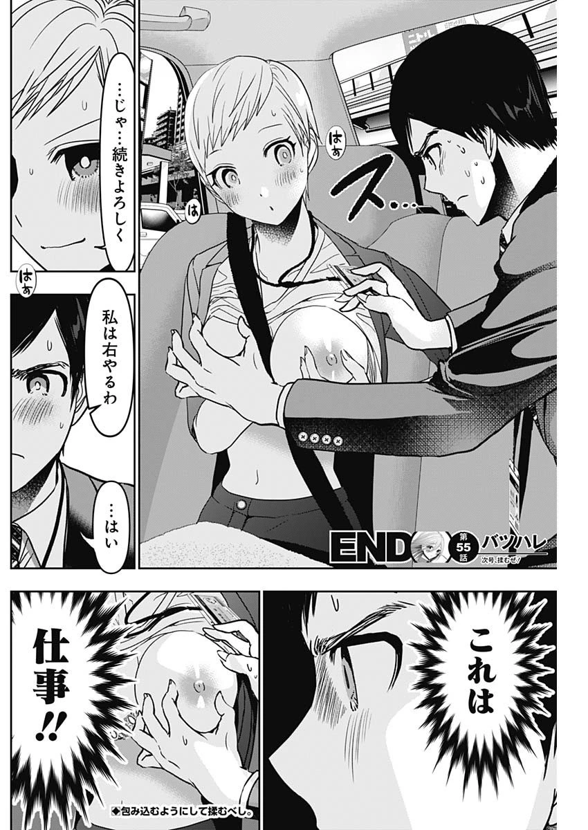 バツハレ 第55話 - 12