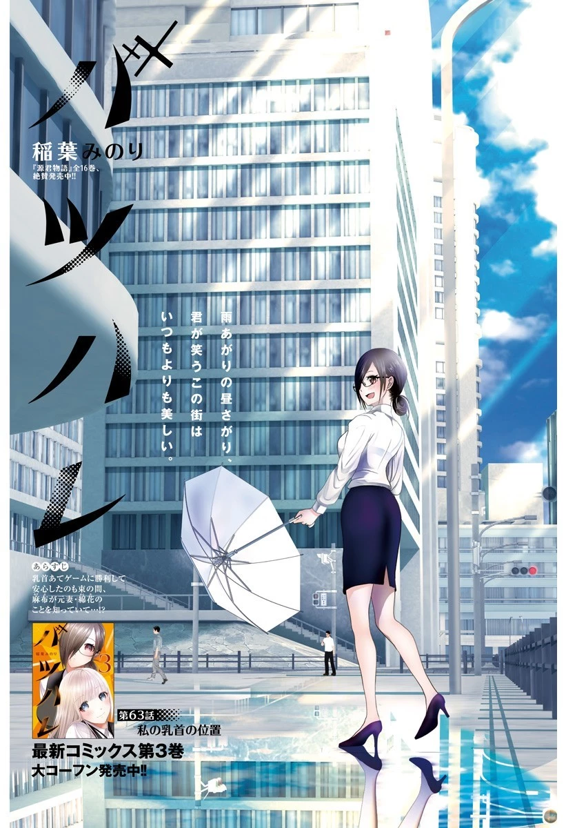 バツハレ 第63話 - 1