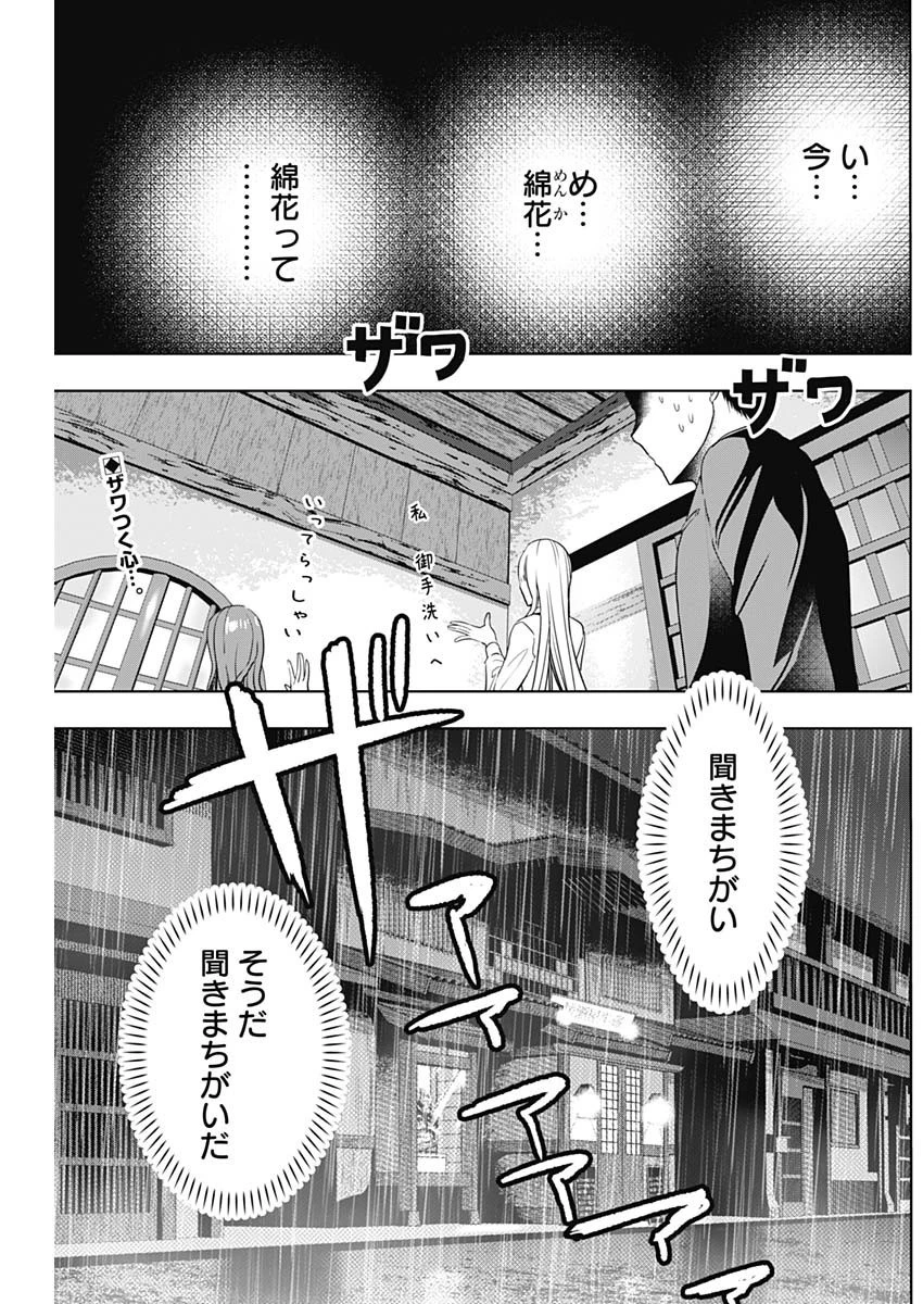 バツハレ 第63話 - 2