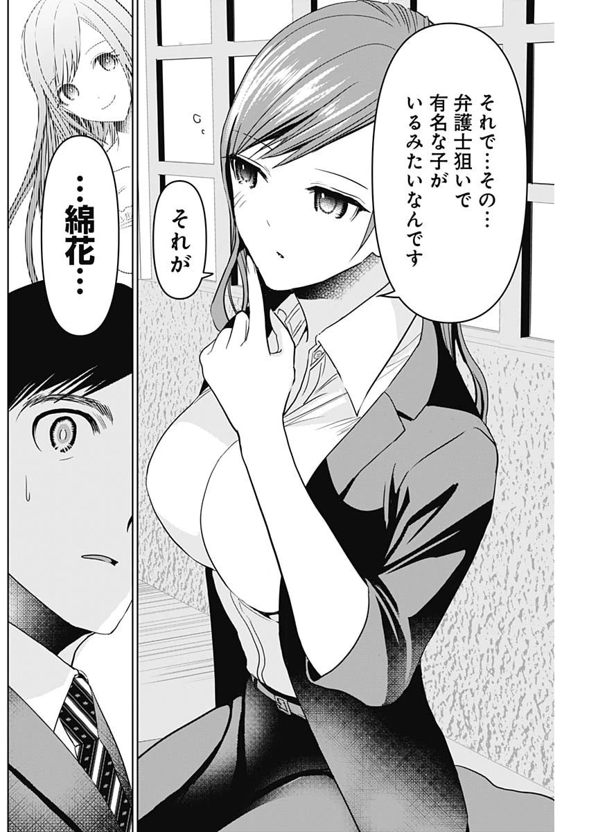 バツハレ 第63話 - 7