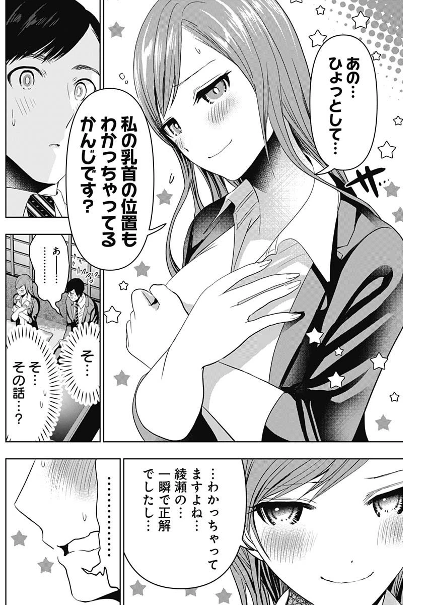 バツハレ 第63話 - 9