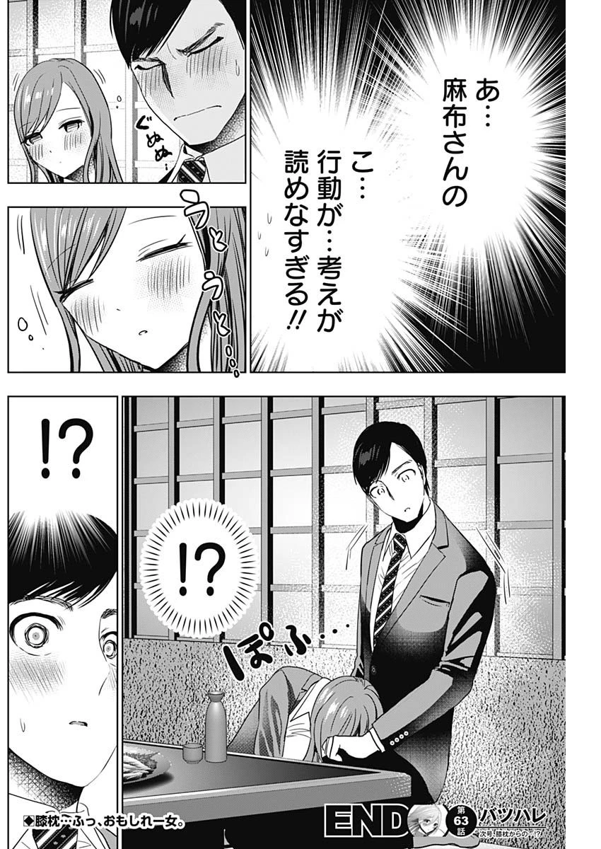 バツハレ 第63話 - 13