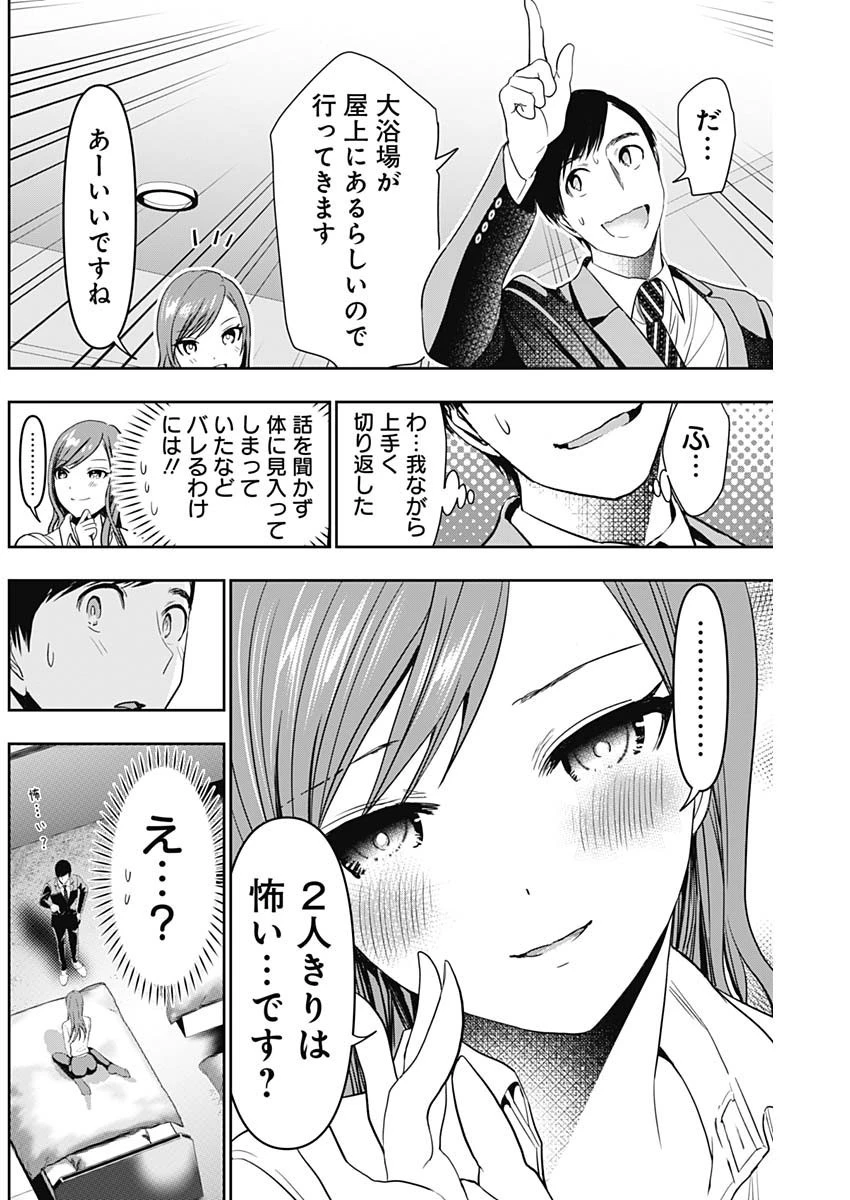 バツハレ 第66話 - 4