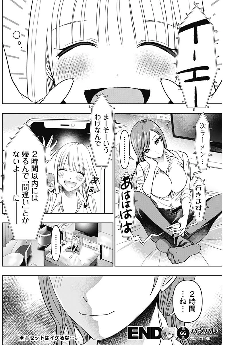 バツハレ 第66話 - 12